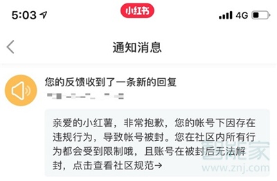 小紅書申請(qǐng)解封流程
