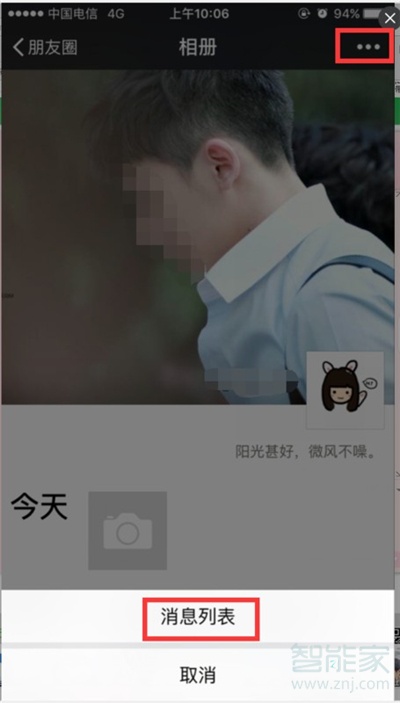如何冊除微信朋友圈記錄留痕跡