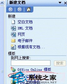 WinXP系統(tǒng)Word文檔打不開怎么辦?