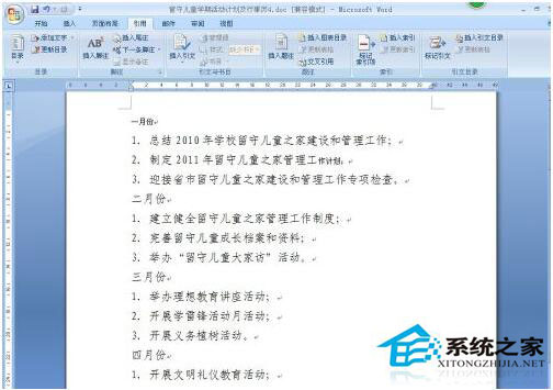 Word怎么生成目錄?Word生成目錄教程