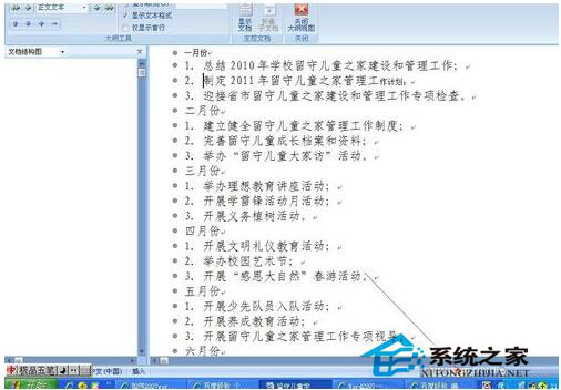 Word怎么生成目錄?Word生成目錄教程