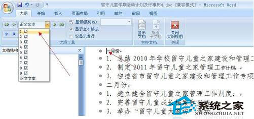 Word怎么生成目錄?Word生成目錄教程
