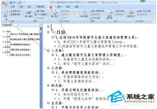 Word怎么生成目錄?Word生成目錄教程