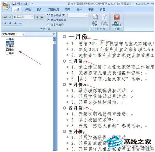 Word怎么生成目錄?Word生成目錄教程