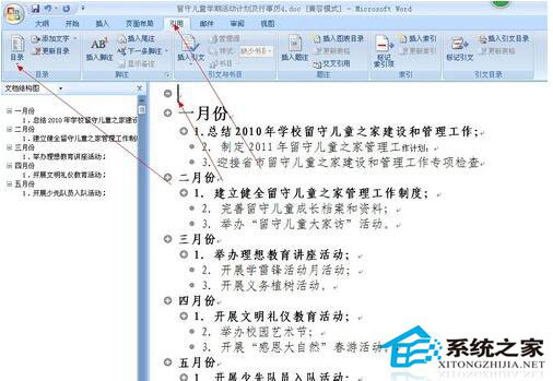 Word怎么生成目錄?Word生成目錄教程