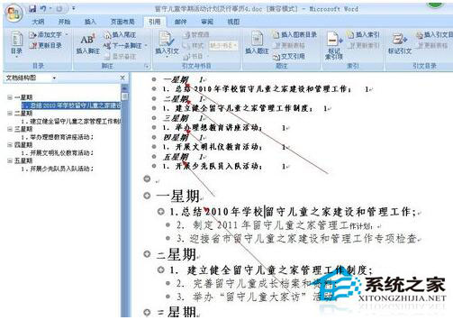 Word怎么生成目錄?Word生成目錄教程