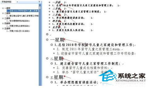 Word怎么生成目錄?Word生成目錄教程