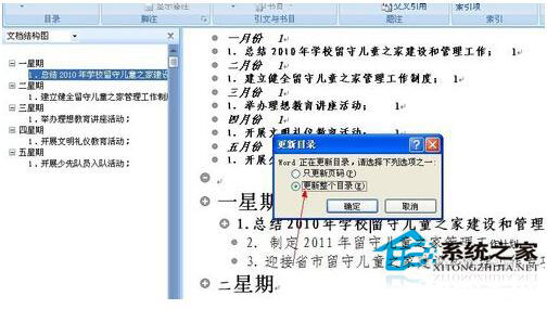 Word怎么生成目錄?Word生成目錄教程