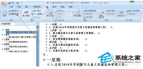 Word怎么生成目錄?Word生成目錄教程