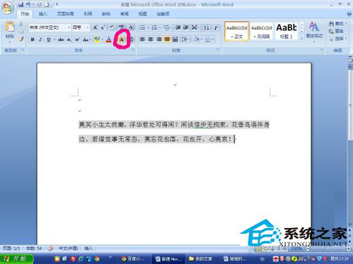 Word背景顏色怎么去掉？去掉Word背景顏色的方法