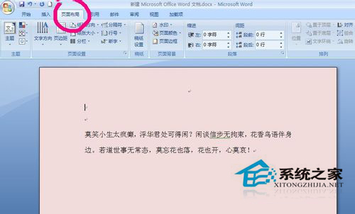 Word背景顏色怎么去掉？去掉Word背景顏色的方法