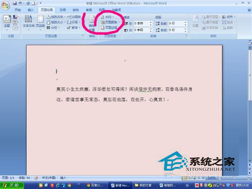 Word背景顏色怎么去掉？去掉Word背景顏色的方法