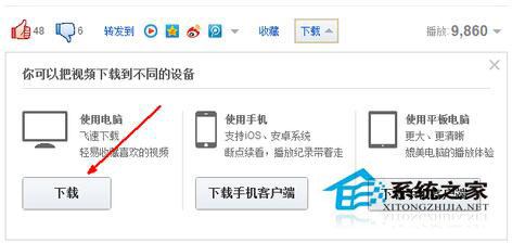 優酷視頻怎么下載？優酷視頻下載方法