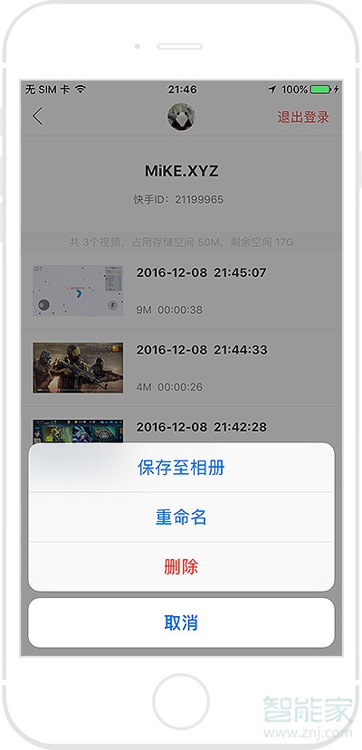 手機(jī)快手直播伴侶怎么用