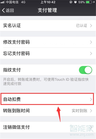 微信自動扣費怎么開啟