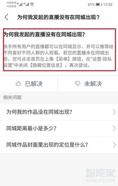 快手直播同城為什么不進人