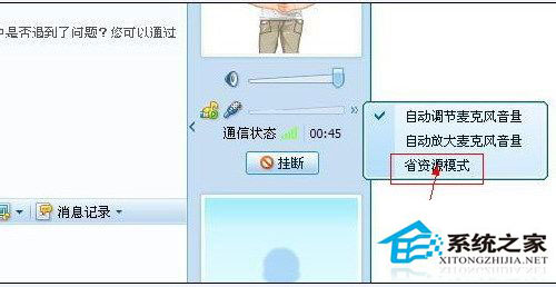 WinXP系統qq語音對方聽不到我的聲音怎么辦？