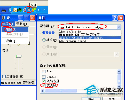 WinXP系統qq語音對方聽不到我的聲音怎么辦？
