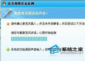 WinXP系統qq語音對方聽不到我的聲音怎么辦？
