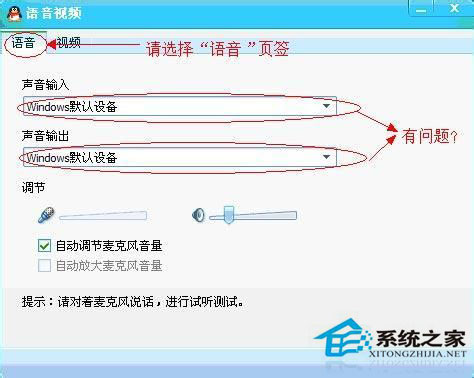 WinXP系統qq語音對方聽不到我的聲音怎么辦？