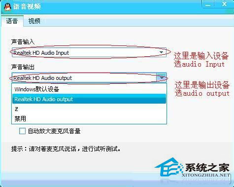 WinXP系統qq語音對方聽不到我的聲音怎么辦？