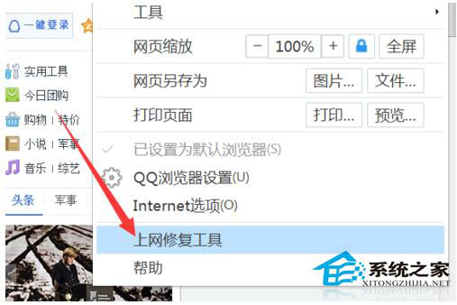QQ瀏覽器打開(kāi)網(wǎng)頁(yè)白屏怎么辦?