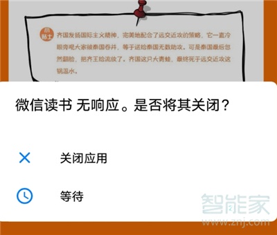 微信讀書卡頓怎么解決