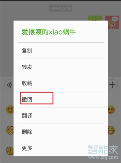 微信超時(shí)怎么撤回