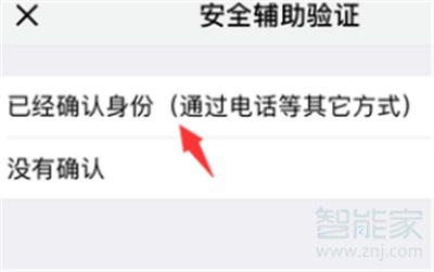 微信輔助怎么取消