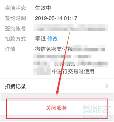 微信財富通扣錢怎么辦