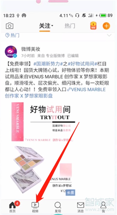 微博離線下載的視頻在哪里可以找到?