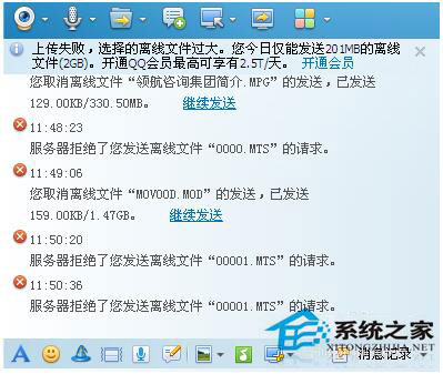 QQ傳送文件時(shí)提示服務(wù)器拒絕了您發(fā)送離線文件怎么辦？