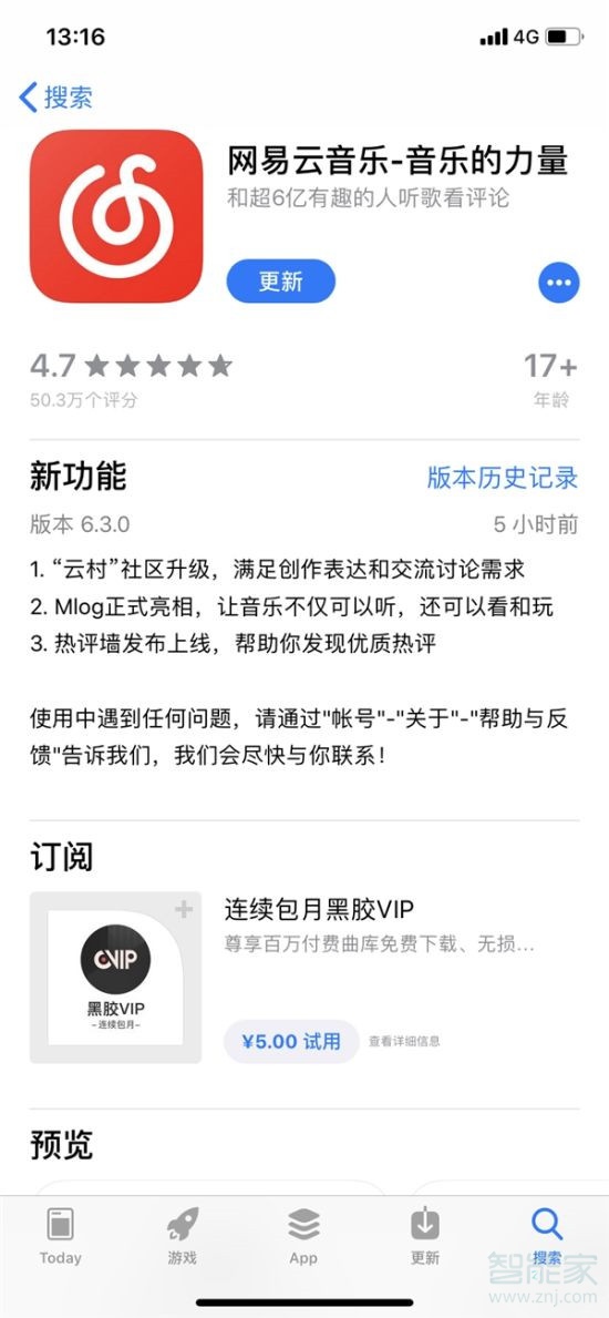 蘋果手機怎么搜不到網易云音樂