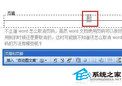 Word怎么刪除頁碼?Word取消頁碼教程