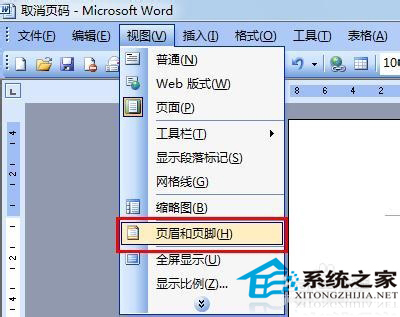Word怎么刪除頁碼?Word取消頁碼教程