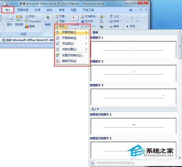 Word怎么設置頁碼？Word設置頁碼的方法
