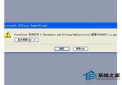 電腦上的PPT打不開怎么解決？