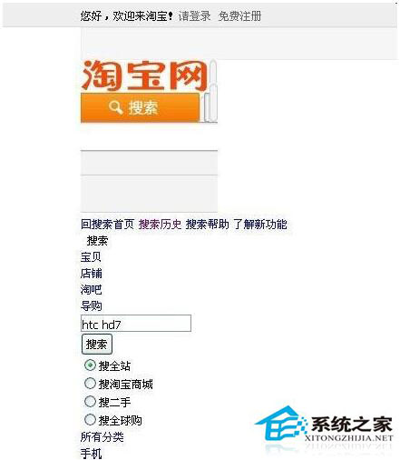 淘寶不能正常顯示怎么辦？WinXP系統(tǒng)淘寶不能正常顯示解決方法