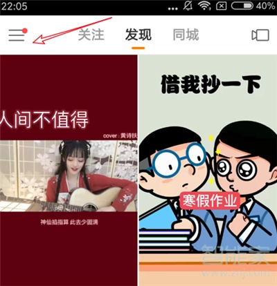 快手怎么滑動(dòng)切換視頻