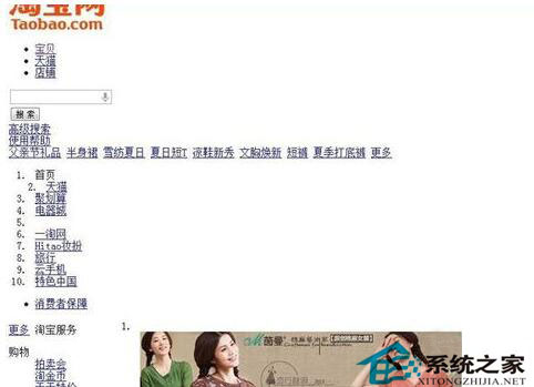 淘寶不能正常顯示怎么辦？WinXP系統(tǒng)淘寶不能正常顯示解決方法