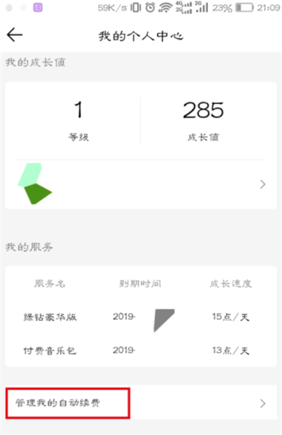 qq音樂連續包月怎么取消