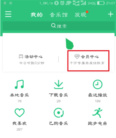 qq音樂連續包月怎么取消