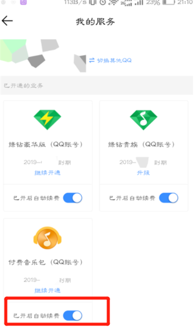 qq音樂連續包月怎么取消
