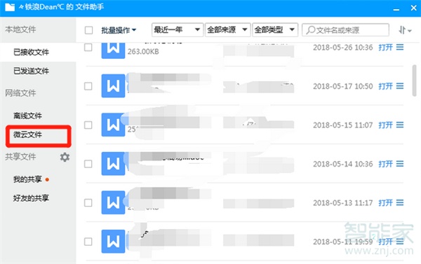 qq聊天文件過期怎么恢復(fù)