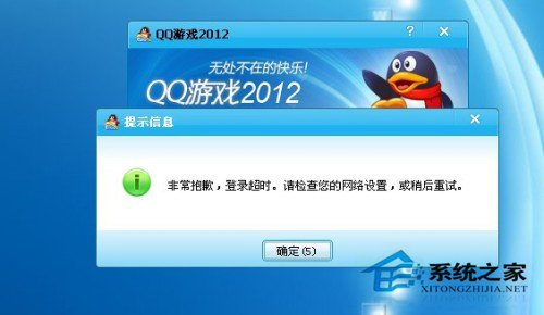 如何解決QQ游戲登陸不了的問題