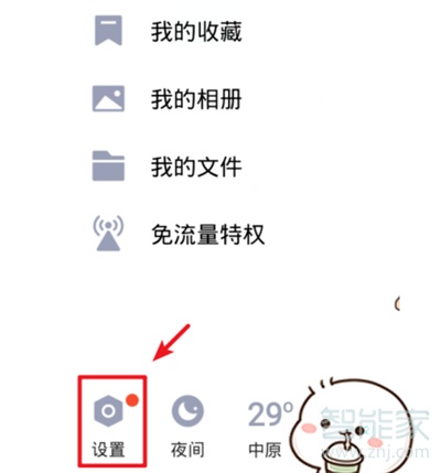 qq正在輸入設(shè)置方法