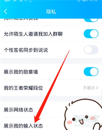 qq正在輸入設(shè)置方法