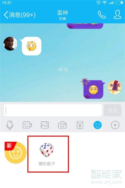 qq擲骰子在哪里