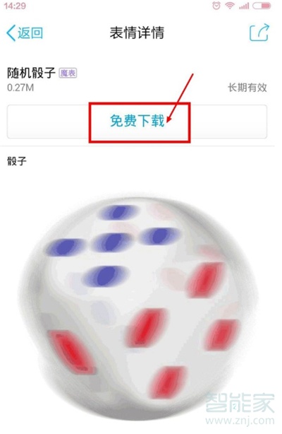 qq擲骰子在哪里