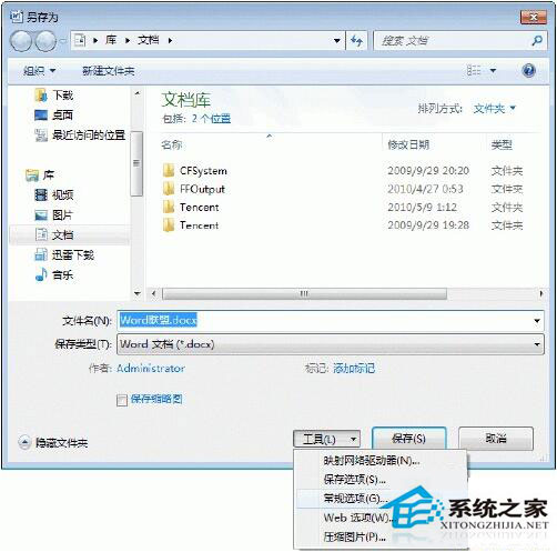 如何給Word文檔加密？Word2007文檔加密方法